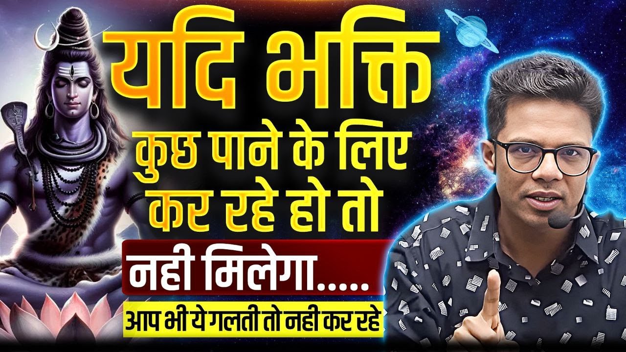 भक्ति करने से वो नहीं मिलता जो आप चाहते है वो मिलता है जो आपके लिए बेहतरीन हो