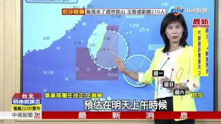 尼莎增強變胖 南部山區雨量恐衝900毫米│中視新聞 20170728