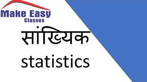 statistics सांख्यिकी ।। by. Er. GAURAV GARG || #upsi #statistics