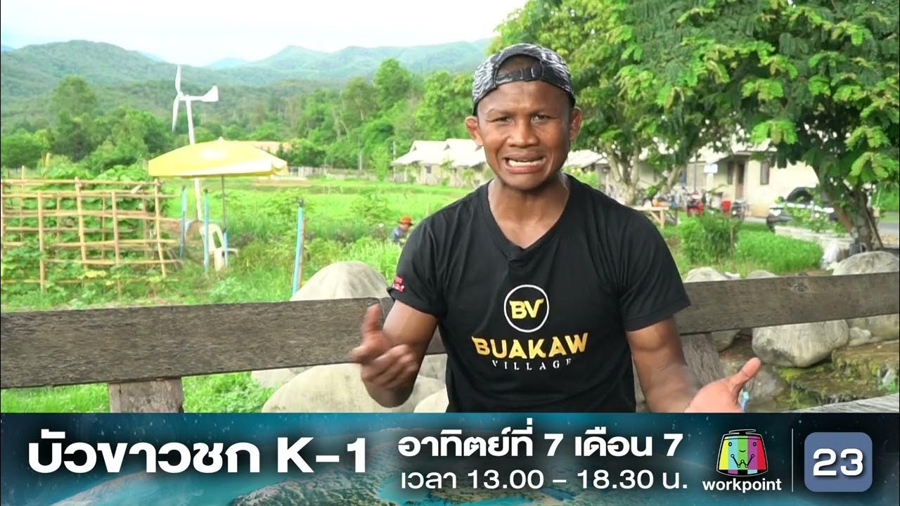 มวย K1 World Max 2024 “บัวขาว บัญชาเมฆ”ต่อย 3 ไฟต์ในวันเดียว YouTube