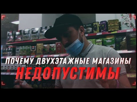 Почему двухэтажные магазины недопустимы? | Магнит | Просрочка [Хрюши против | Саратов]