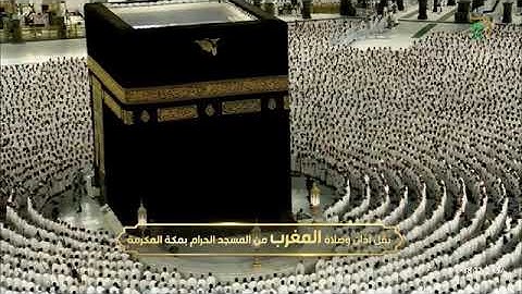 صلاة المغرب للشيخ الوليد الشمسان من المسجد الحرام 16 ربيع الآخر 1447 من سورة الحجر 