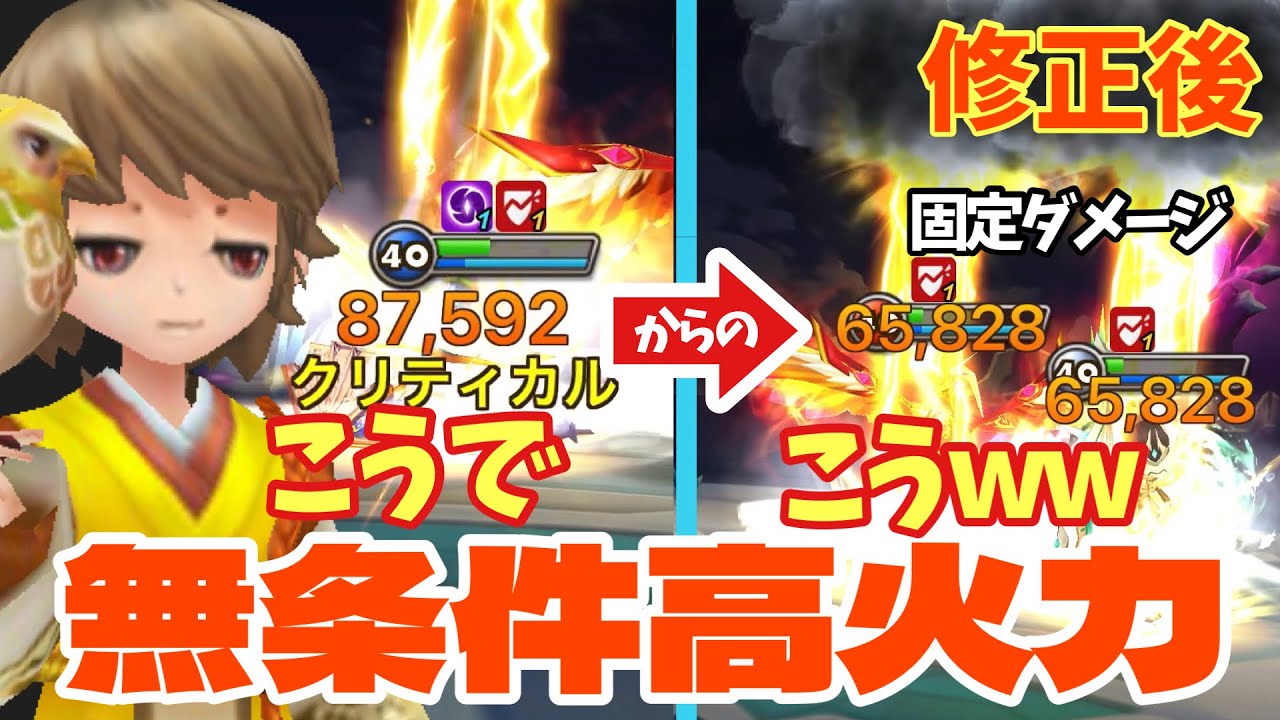 【修正後】風伯が無条件で出せる固定ダメージが強過ぎるwwww【#サマナーズウォー】