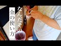 #73「久々母登場」消えた500万。私は一体この人のどこを尊敬すれば良いのでしょうか?でも安心して下さい。今回私は穏やかですよ。仏にまた一歩近づきました。