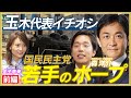 【国民民主党・森洋介】参院選の戦略／参政党の躍進はどう？／石破政権の責任の取り方は？／今後の展望【金子恵美】