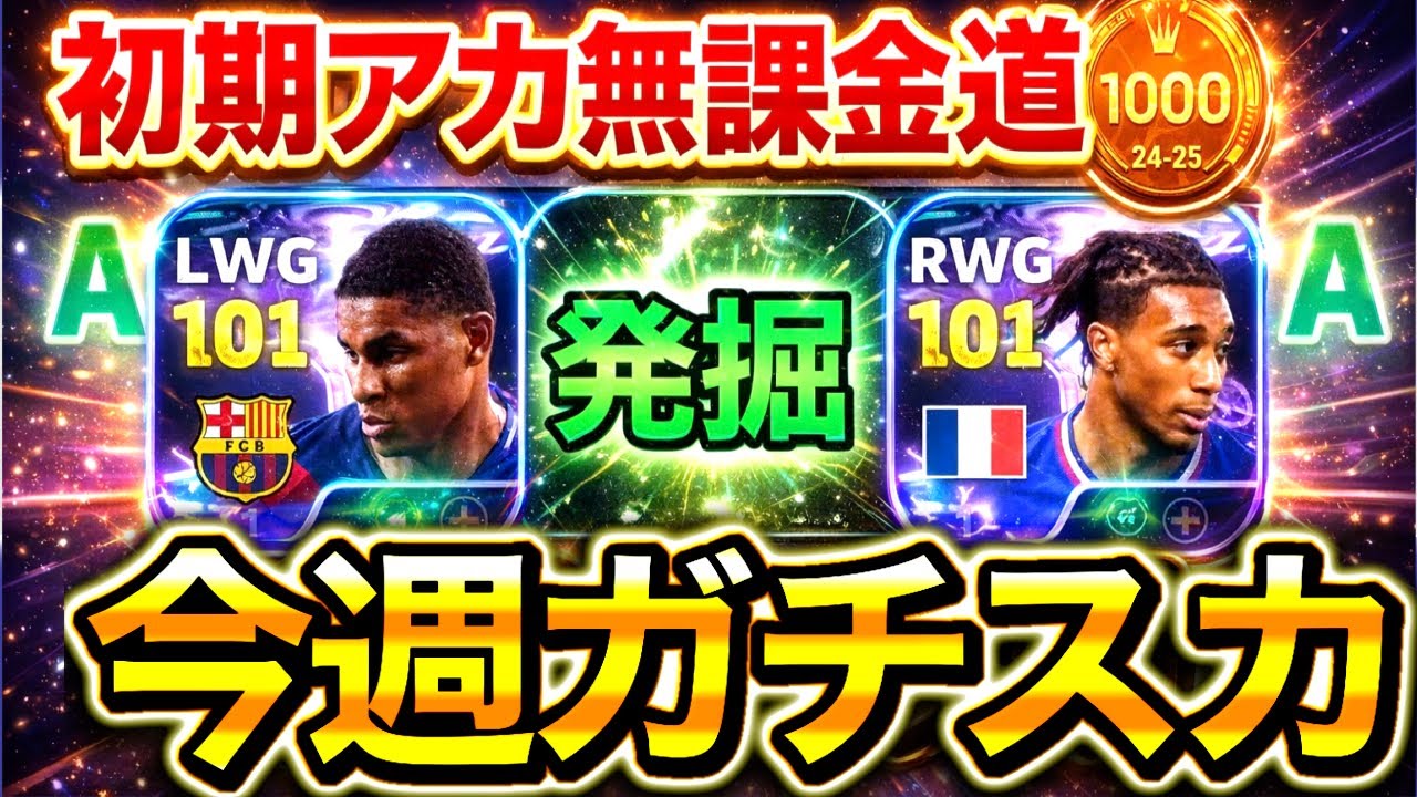 Latest] This week's Gachisuka for free accounts! Introducing the