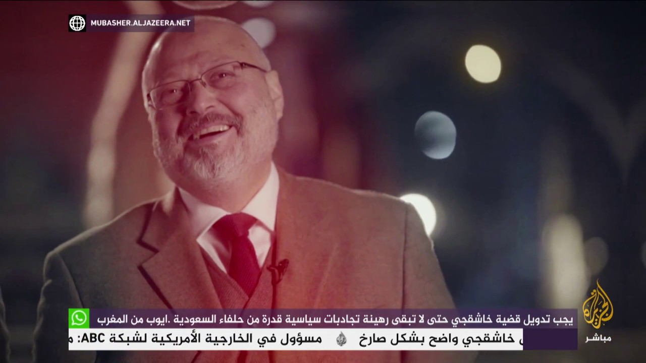 المسائية | بيان البيت الأبيض بشأن جريمة قتل جمال خاشقجي