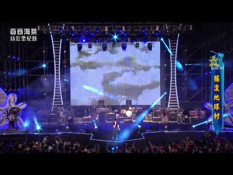 Wonderful - 逃跑計劃Escape Plan@2013海洋音樂祭 主唱唱到聲嘶力竭 頭髮都濕了~