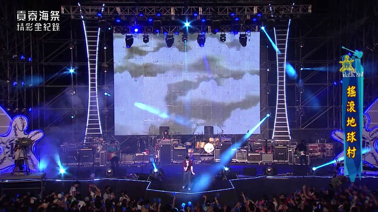 貢寮國際海洋音樂祭 住宿 Wonderful - 逃跑計劃Escape Plan@2013海洋音樂祭 主唱唱到聲嘶力竭 頭髮都濕了~