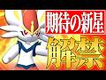 【元使用率1位復活】環境に刺さりすぎる技範囲で無双しまくる『エースバーン』やっぱ強いわ。【ポケチャン】のサムネイル