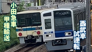 小田急8000形(8261×6・8261F) 甲種輸送と西武6000系(6113F) 試運転が離合