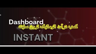 کسب درآمد اتومات از سایت جدید استخراج ابری ترون