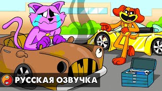 КЭТНАП КУПИЛ СВОЮ ПЕРВУЮ МАШИНУ?! Реакция на Poppy Playtime 3 анимацию на русском языке