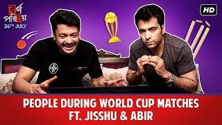 Types Of People During Cricket World Cup Matches | Ft. Jisshu & Abir | SVF