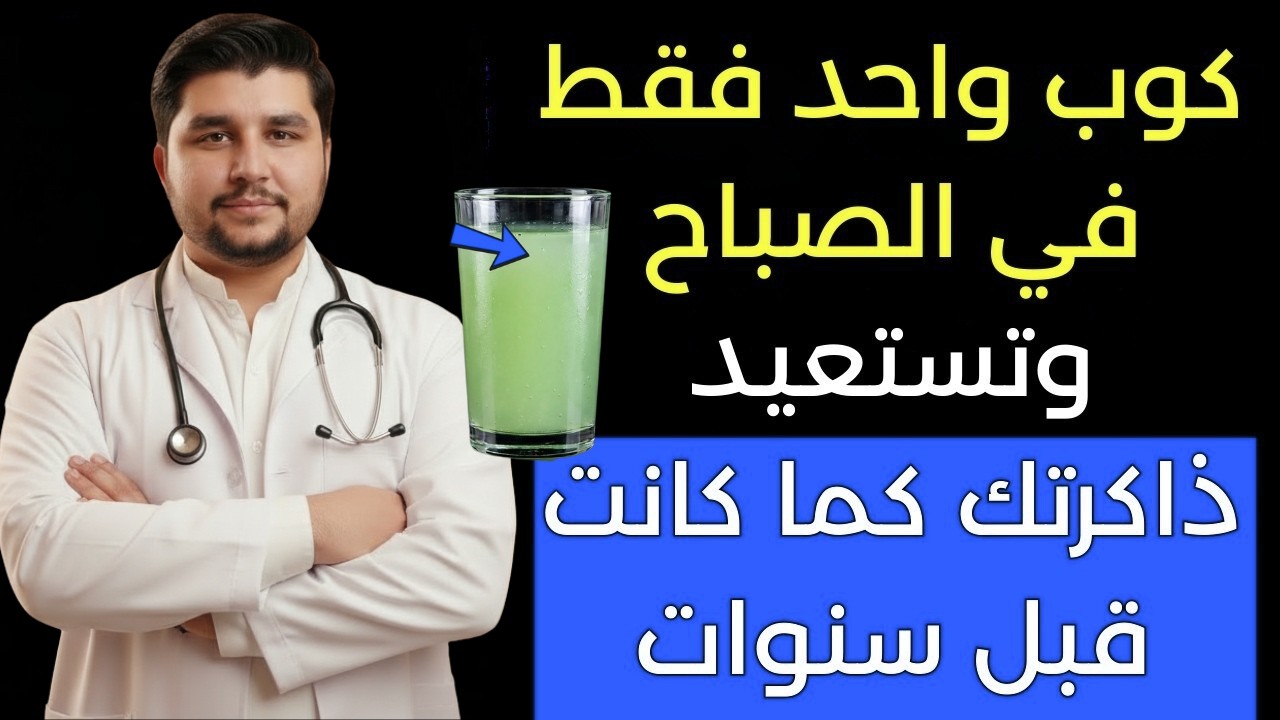 كوب واحد على الريق يعزز تجديد الذاكرة ويبطئ الخرف عند كبار السن!