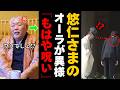 「これは霊的な異変だ」江原啓之氏が指摘した悠仁さまの異様な気配…一方、愛子さまに宿る「皇族の光」に絶句した理由【海外の反応】