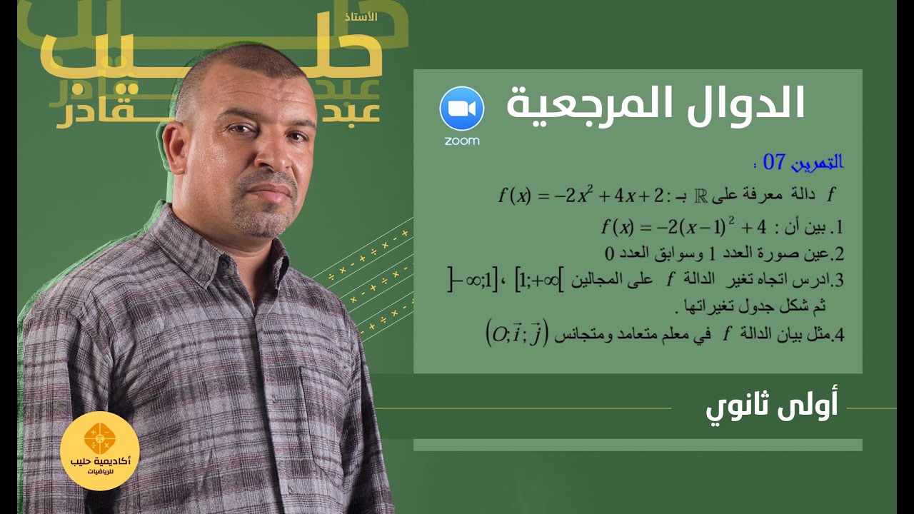 الدوال المرجعية  اتجاه  تغير دالة مرجعية باستخدام الدالة  مربع حصة في zoom