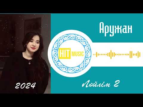 Аружан | Ләйлім2 | Cover Қазақша әндер/ Хит / Ең үздік әндер /2023-2024