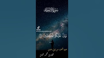 سورة الانفطار