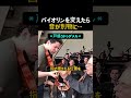 バイオリンを替えた瞬間、音が化けた… #楽器