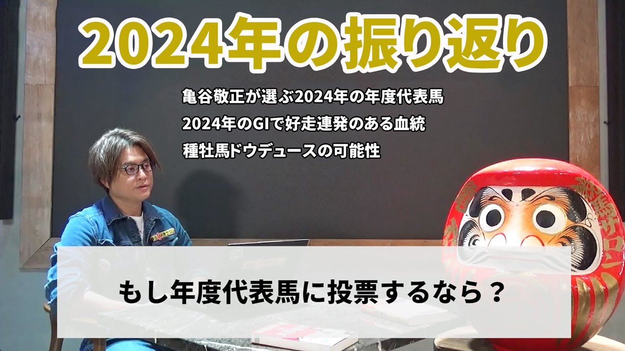 Looking back on 2024] What if Takamasa Kameya could vote for Horse