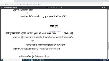 Real Paper for Class 10th Computer Science Pseb