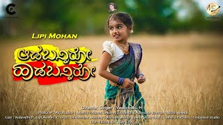 Aadabanniro Kannada Folk Song Vedavathi Hanthanamane, Lipi Mohan Avs Studios Akshay S Rishab