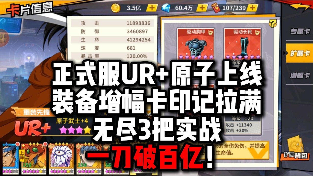 【一拳超人最强之男】UR+原子武士第一天拉满无尽拿下冠军！