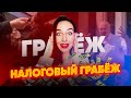 Новый налоговый кодекс Беларуси | Реальная Экономика#16