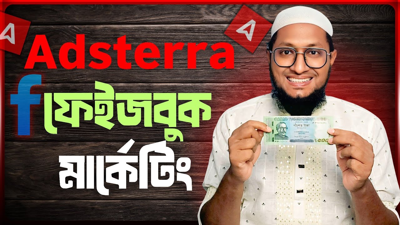 Adsterra Facebook মার্কেটং, কিভাবে Adsterra এর ডাইরেক লিংক ফেইজবুক এ মার্কেটিং করবেন |