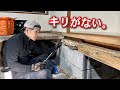 【一難去ってまた一難】大工が和室を洋室にリフォームしたら修繕の沼にはまった「シロアリどころの話じゃない!」