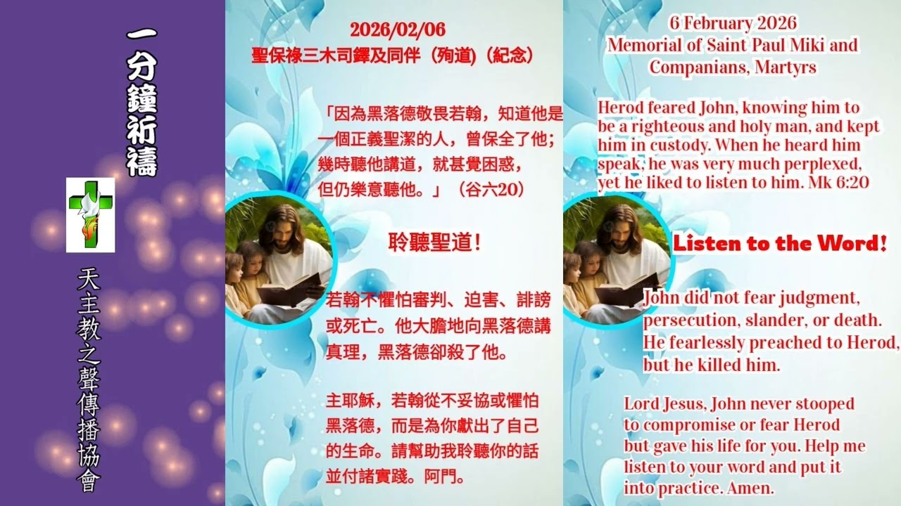 【一分鐘祈禱】2026.02.06