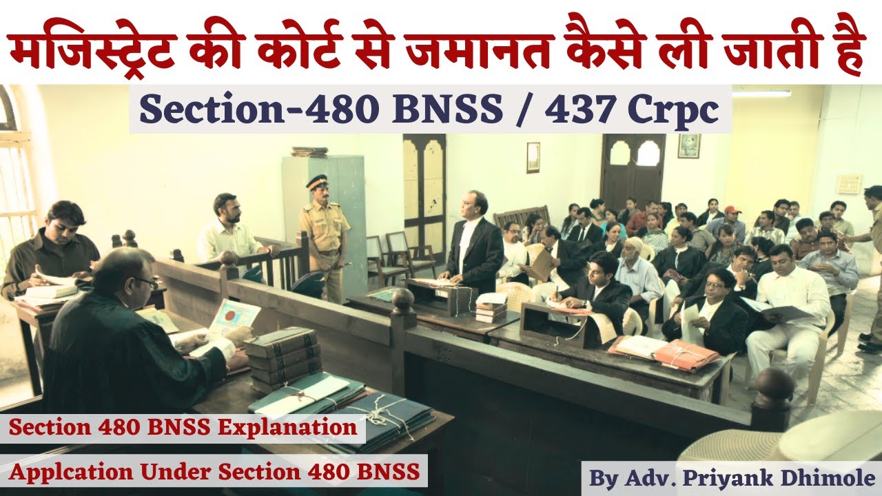 Section 480 BNSS In Hindi | 437 Crpc | When Bail may be taken in case ...