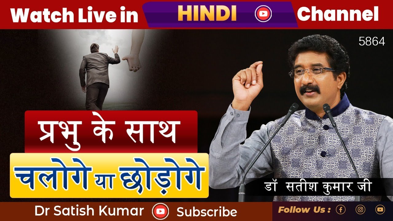 Every Day With God Hindi  | 07_June_2023|#drsatishkumarhindi | #calvarytemplelive  #shalom |#shalom