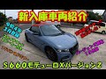 【新入庫車両紹介】【Ｓ６６０モデューロＸバージョンＺ】【宮崎県から届きましたバージョンＺ・１５台目のお車です】【スカイサウンドスピーカー・アドバンスドミラーなどOP多数】【当社買取金額公開】