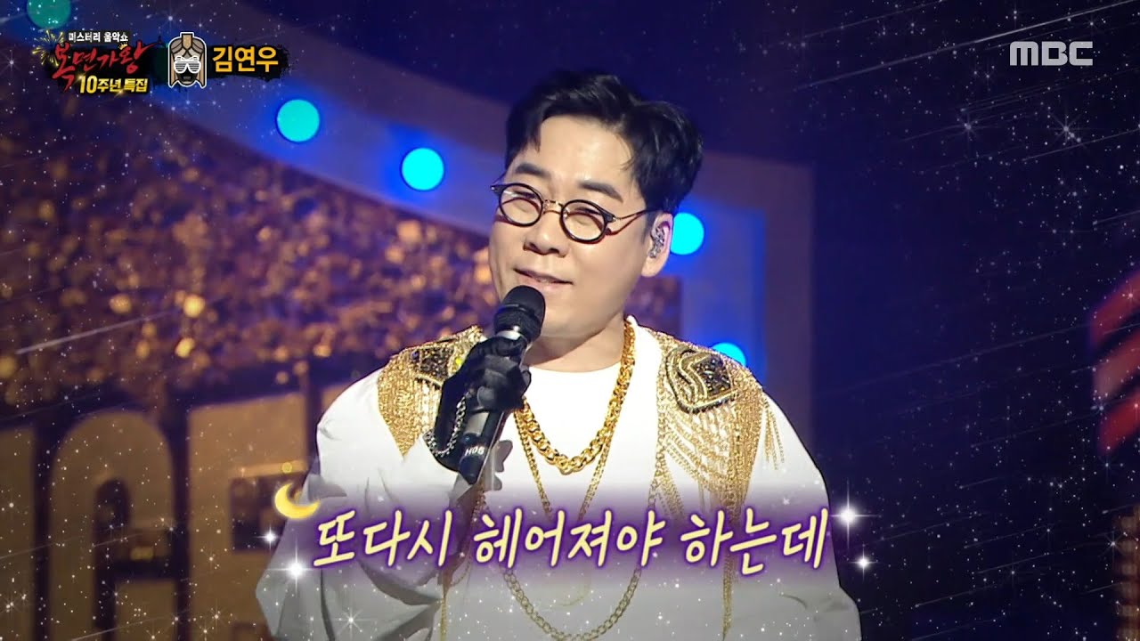 [복면가왕] '화생방실 클레오파트라' 김연우 무대 - 이 밤이 지나면, MBC 250622 방송