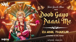 Doob Gayo Pani Me Dekho Parvati ko Chhora Remix Dj Anil Thakur Shri Ganesh album Mix 2K23