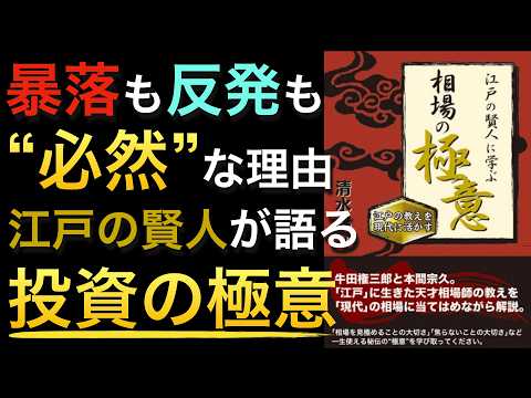【バブルも暴落も必然】戦前に存在した世界初の米先物市場で活躍した「相場の神様」から相場の勘所を学べる一冊【投資の教養・日本の歴史】