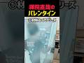 禪院直哉のバレンタインチョコ　#呪術廻戦 #料理 #パロディ #shorts