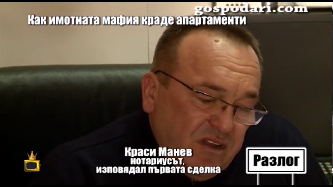 Срещаме се очи в очи с нотариуса, който изповядва сделки с фалшиви документи