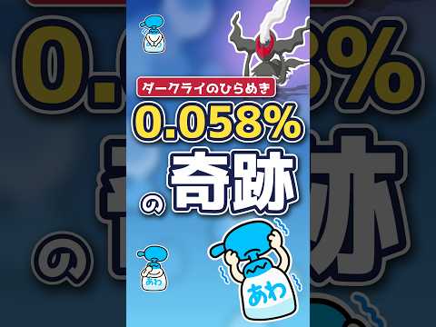 ダークライで0.058%の奇跡を引き当てる男【ポケモンスリープ】 #ポケスリ #ポケモン #ポケモンスリープ
