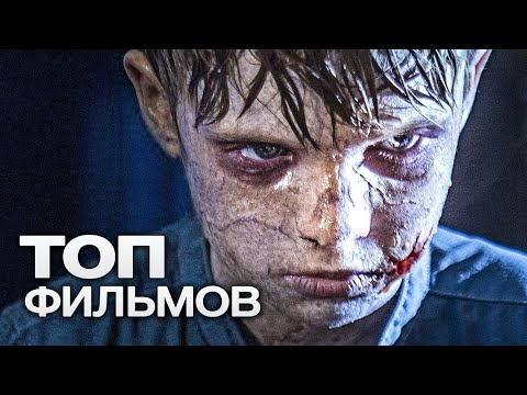 ТОП 5 ФИЛЬМОВ УЖАСОВ КОТОРЫЕ СТОИТ ПОСМОТРЕТЬ | УЖАСЫ ВСЕХ ВРЕМЁН | УЖАСЫ 2022
