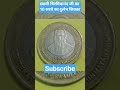 स्वामी चिन्मयानंद जी का 10 रुपये का दुर्लभ सिक्का# swami chinmayananda rare coin# real Coinpedia#
