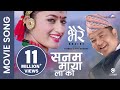 New Nepali Movie - "BHAIRE" Song || SANAM MAYA LAKO || Dayahang, Surakshya || Yam Baral , Anju Panta