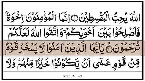 49. Surah Al-Hujurat (The Chambers) | Beautiful Quran Tilawat HD | سورة الحجرات