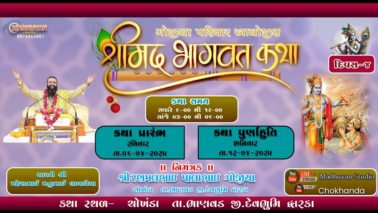 Live  || shreemad  Bhagvat  Saptah -Chokhanda  || Gojiya parivar || Day 04