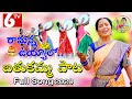 Bathukamma Song 2020 | Vani Vollala | Nandan Raj Bobbili | Sai Siri | Chandu Thooti | 6TV
