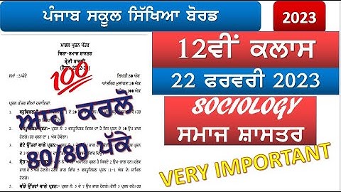 CLASS 12th SOCIOLOGY FINAL PAPER PSEB BOARD EXAMS #boardexams #pseb #samplepaper
