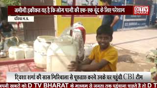 45 डिग्री की भीषण गर्मी में पानी के लिए भटकते लोग| DTV BHARAT