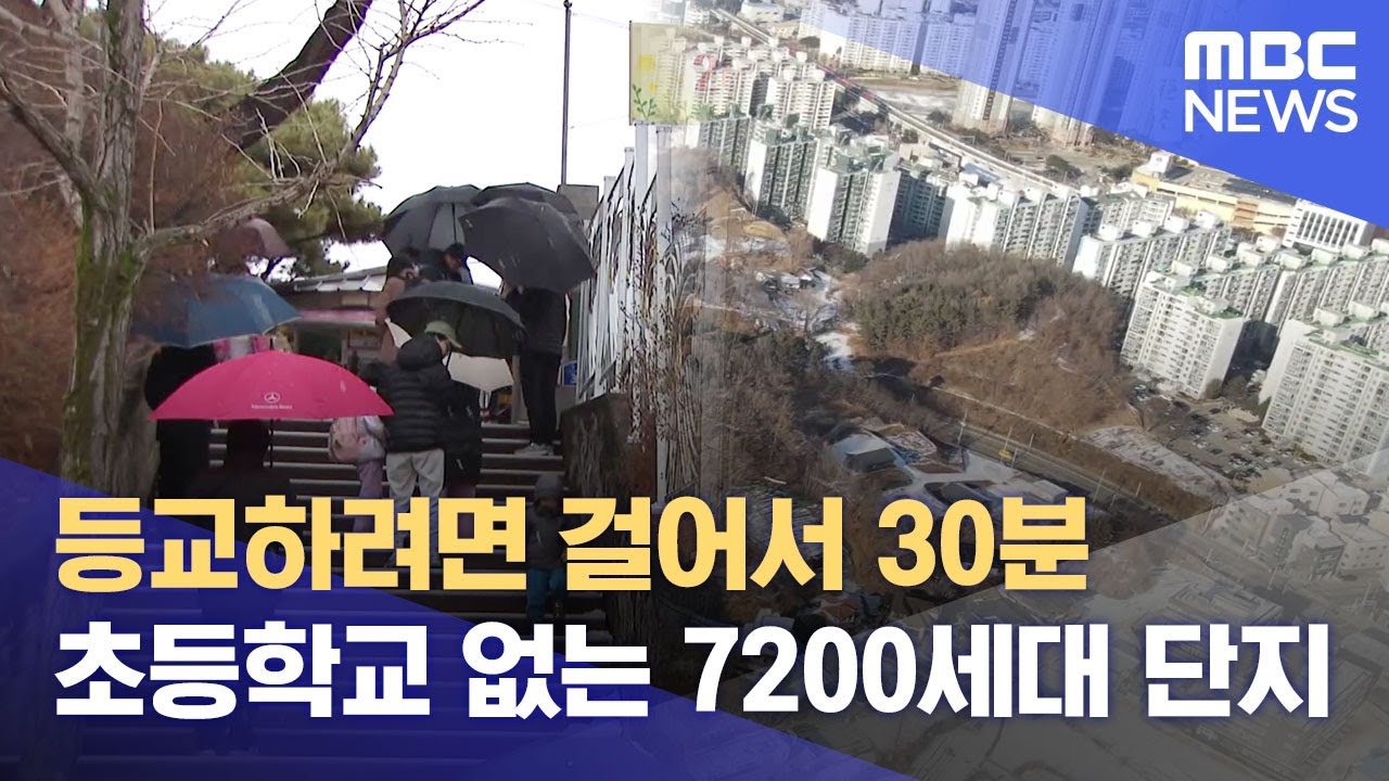 춘천 온의·삼천초 부지 확정.. 2032년 개교 목표 (2025.03.18/뉴스데스크/춘천MBC)